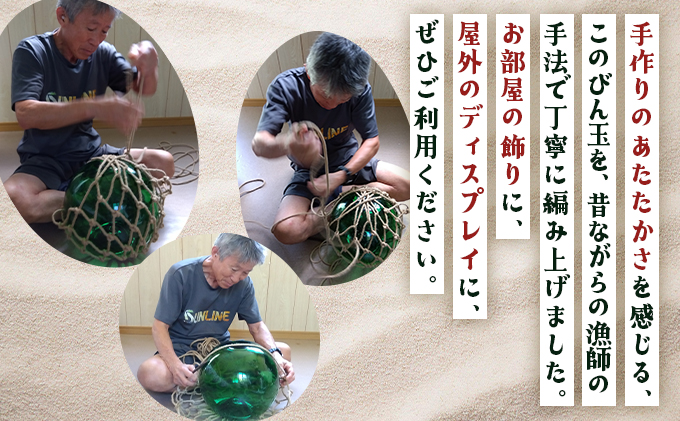 ガラスの浮き玉（びん玉）ベージュ