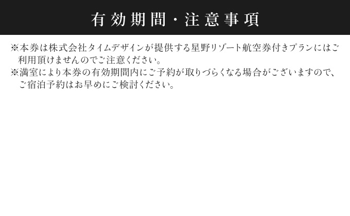 星野リゾート　ふるさと納税宿泊ギフト券
