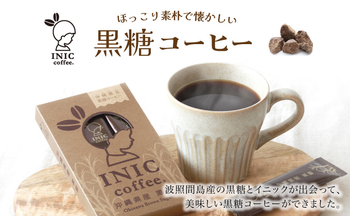 黒糖コーヒー 沖縄県限定 波照間島産 セットC 6CUP×3個セット