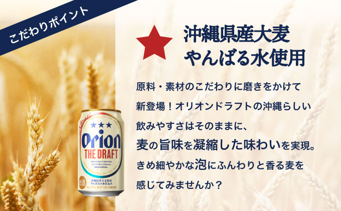ビール オリオン ザ・ドラフト 350ml 24缶