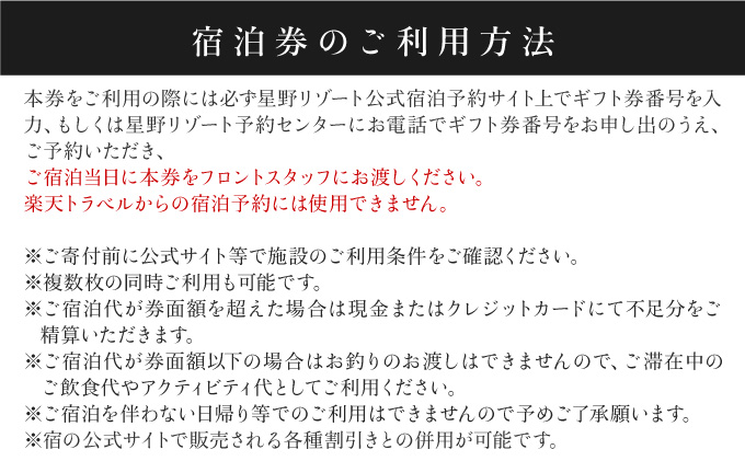 星野リゾート ふるさと納税宿泊ギフト券|JALふるさと納税|JALのマイルがたまるふるさと納税サイト