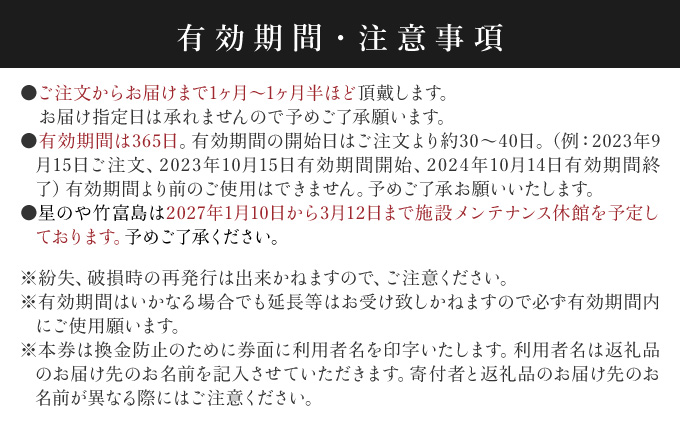 星野リゾート　ふるさと納税宿泊ギフト券
