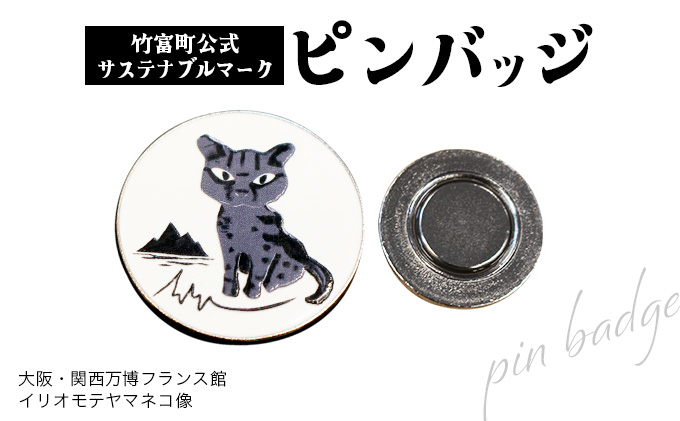 竹富町公式サステナブルマークピンバッジ【白】（マグネットタイプ）｜大阪・関西万博フランス館イリオモテヤマネコ像