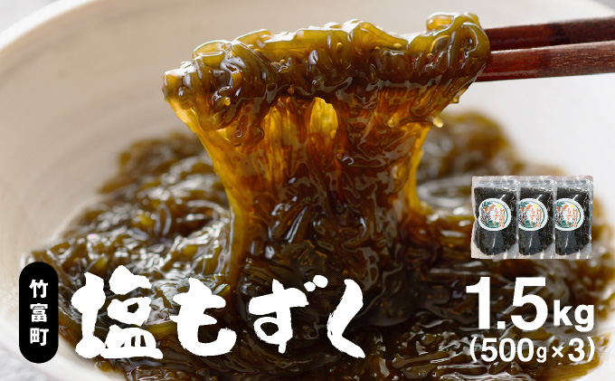 竹富島産　塩もずく