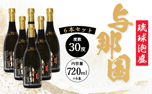 【E004】泡盛30度720ml×６本セット