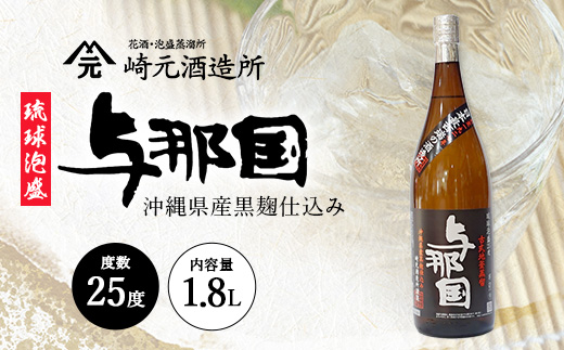 琉球泡盛 与那国25度1800ml　1本 E0039