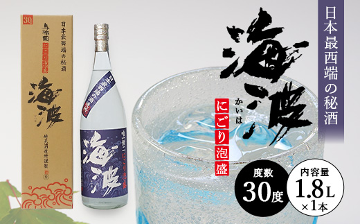 にごり泡盛 海波30度1800ml 1本 E0050