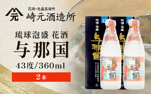 琉球泡盛 与那国43度360ml（丸）2本 E0065