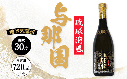 琉球泡盛 与那国30度720ml 1本 E0042