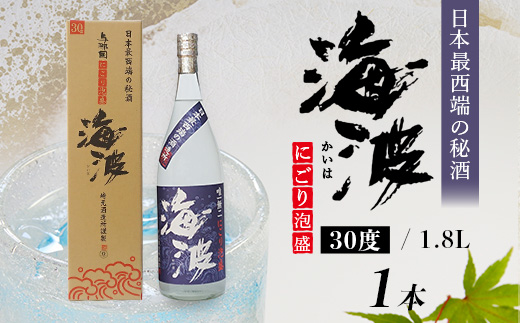 にごり泡盛 海波30度1800ml 1本 E0050