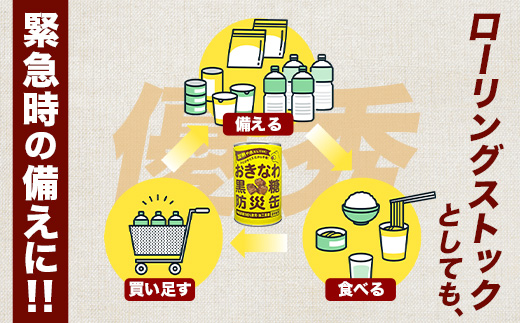 【沖縄黒糖100%】おきなわ防災黒糖缶 130g×3缶 3年保存 長期保存 非常食 備蓄食料 災害 防災 緊急時 完全無添加 ミネラル補給 | 沖縄 与那国 黒砂糖 純黒糖 OV-2