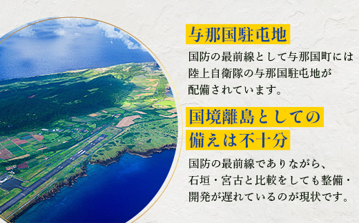 【返礼品なし】日本最西端の地 与那国島の未来の為の応援寄附(50000円) 国境の島 与那国町 返礼品無し Y006
