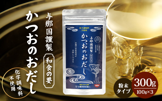 与那国謹製 かつおのおだし（100ｇ)×3 I0010