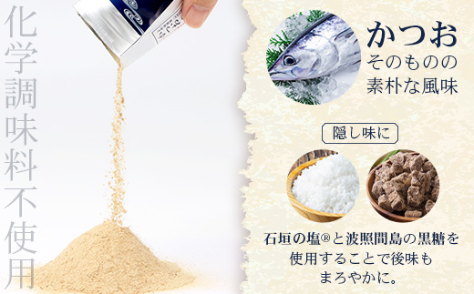 与那国謹製 かつおのおだし（100ｇ)×3 I0010 ｜ 沖縄県 与那国町 与那国 出汁 粉末 カツオ 鰹