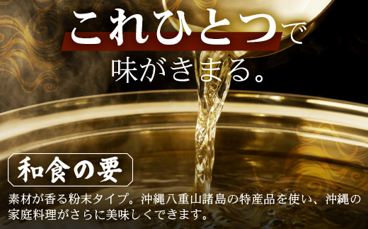 与那国謹製 かつおのおだし（100ｇ) まぐろのおだし（100ｇ) 石垣島謹製 石垣のおだしまぐろ（3g×8包） I0015 ｜ 沖縄県 与那国町 与那国 出汁 粉末 マグロ カツオ 鮪 鰹