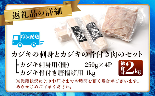 【G002】 カジキの刺身とカジキの骨付き肉のセット