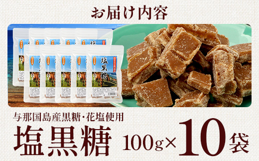 与那国島 塩黒糖（100g）×10袋 A007