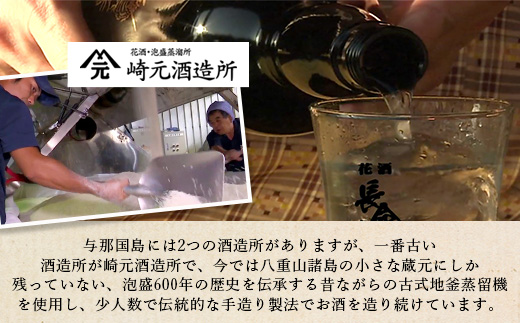 琉球泡盛 花酒 与那国60度600ml（丸）1本 E0024 ｜ 沖縄県 与那国町 与那国島 日本最西端 泡盛 酒 お酒 地酒 島酒 60度 600ml 崎元酒造所 父の日 敬老の日 お中元 お歳暮 ギフト プレゼント 誕生日 記念 贈答 贈物