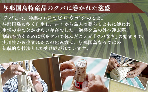 琉球泡盛 与那国30度600ml（クバ巻）1本 E0044 │ 沖縄県 与那国町 与那国島 日本最西端 泡盛 酒 お酒 地酒 島酒 クバ巻 30度 600ml 崎元酒造所 父の日 敬老の日 お中元 お歳暮 ギフト プレゼント 誕生日 記念 贈答 贈物
