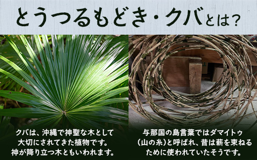 与那国の手編み「とうつるもどき」と「クバ」の鍋敷き YT-5|沖縄県 与那国町 与那国島 民芸  自然 手作り 暮らし 伝統  鍋 手仕事 贈答 ギフト
