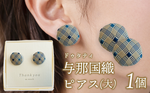 与那国織 ピアス（大）×1個 アクセサリー YG002 ｜ 沖縄県 与那国町 手作り 日本最西端 プレゼント 贈答 与那国島ガラス工房