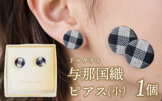 与那国織 ドゥタティ ピアス(小)×1個 アクセサリー YG003 ｜ 沖縄県 与那国町 手作り 日本最西端 プレゼント 贈答 与那国島ガラス工房