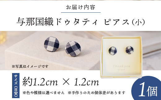 与那国織 ドゥタティ ピアス(小)×1個 アクセサリー YG003 ｜ 沖縄県 与那国町 手作り 日本最西端 プレゼント 贈答 与那国島ガラス工房