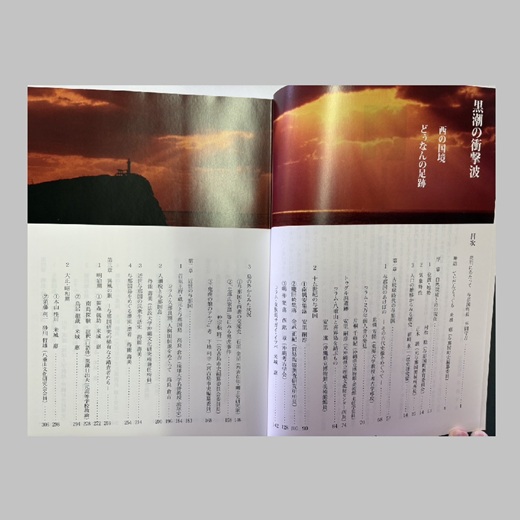 【C005】町史第三巻 ～歴史編～ 与那国島 