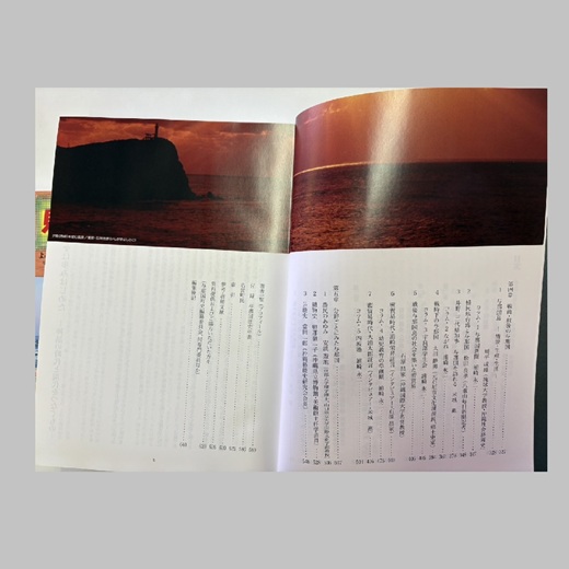 【C005】町史第三巻 ～歴史編～ 与那国島 