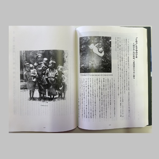 【C005】町史第三巻 ～歴史編～ 与那国島 