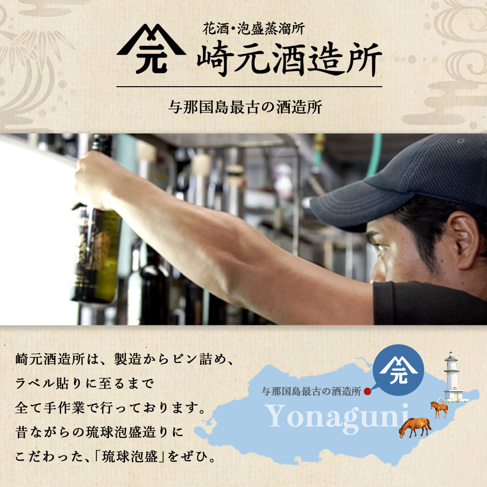 にごり泡盛 海波 30度 一升瓶 1800ml ≪3本≫ E005｜沖縄県 与那国町 与那国島 日本最西端 泡盛 酒 お酒 地酒 島酒 30度 一升瓶 1800ml 崎元酒造所 父の日 敬老の日 お中元 お歳暮 ギフト プレゼント 誕生日 記念 贈答 贈物