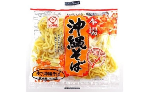 サン食品　沖縄そば（ロング麵）ゆで麺1食（180ｇ）10パック【K008】