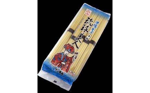 サン食品　琉球美人沖縄そば10食（乾麺）２パック【K009】