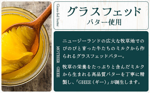 「与那国島製造MOTHER　GHEE」280g×1本 MG-3 ギー バターオイル バター