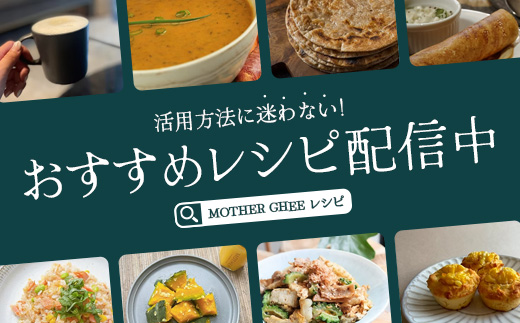 「与那国島製造MOTHER　GHEE」280g×1本 MG-3 ギー バターオイル バター