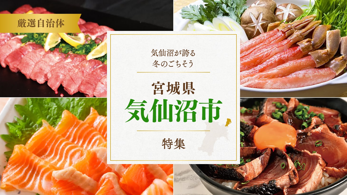 食材の宝庫！宮城県気仙沼市特集