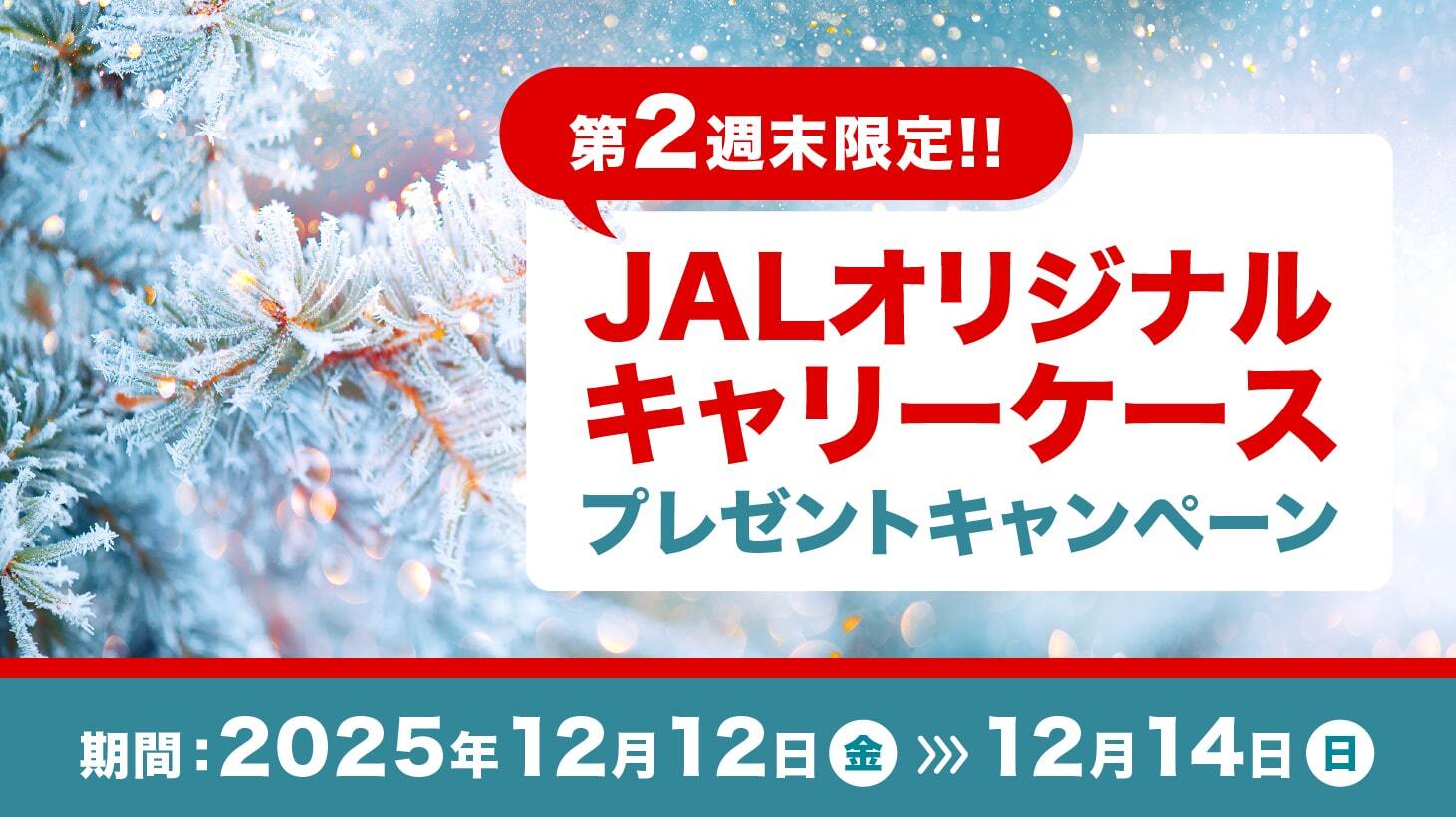 第2週末キャンペーン