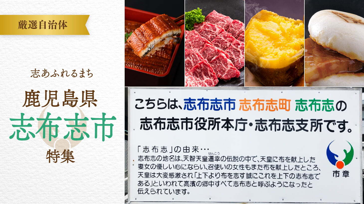 志あふれるまち　鹿児島県志布志市特集