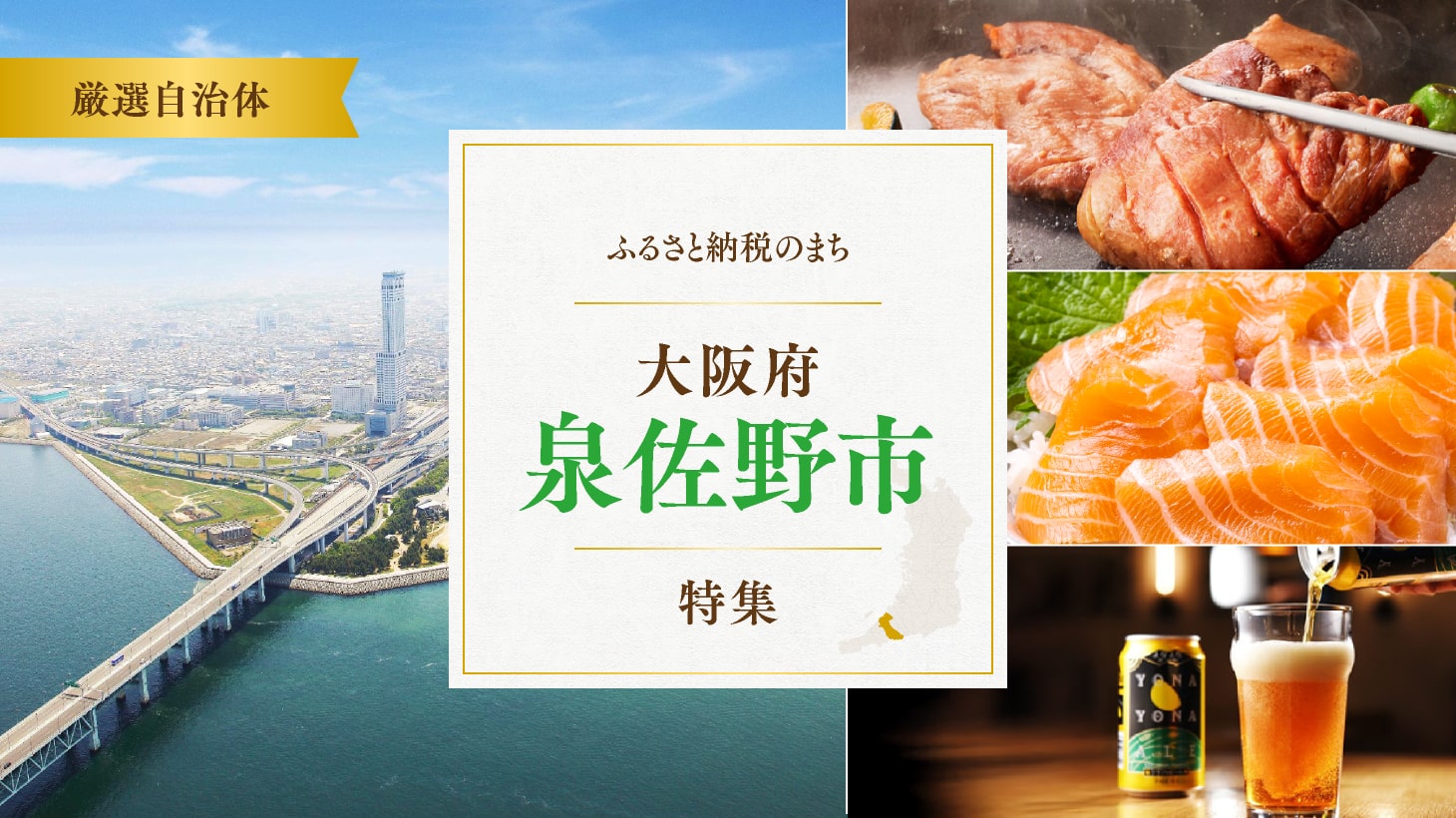 何でも揃う！　泉佐野市