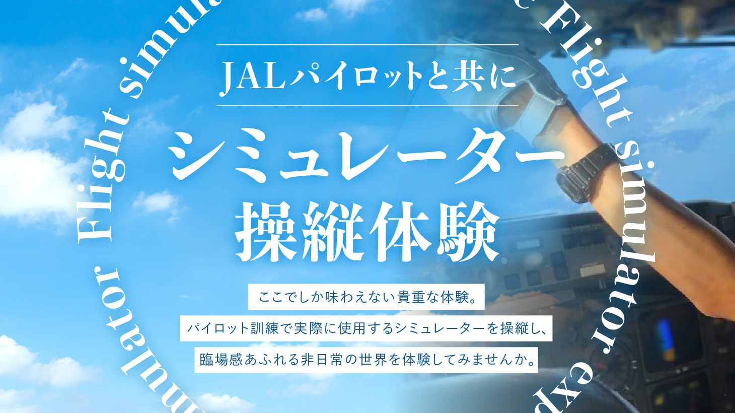 大田区シュミレーター体験