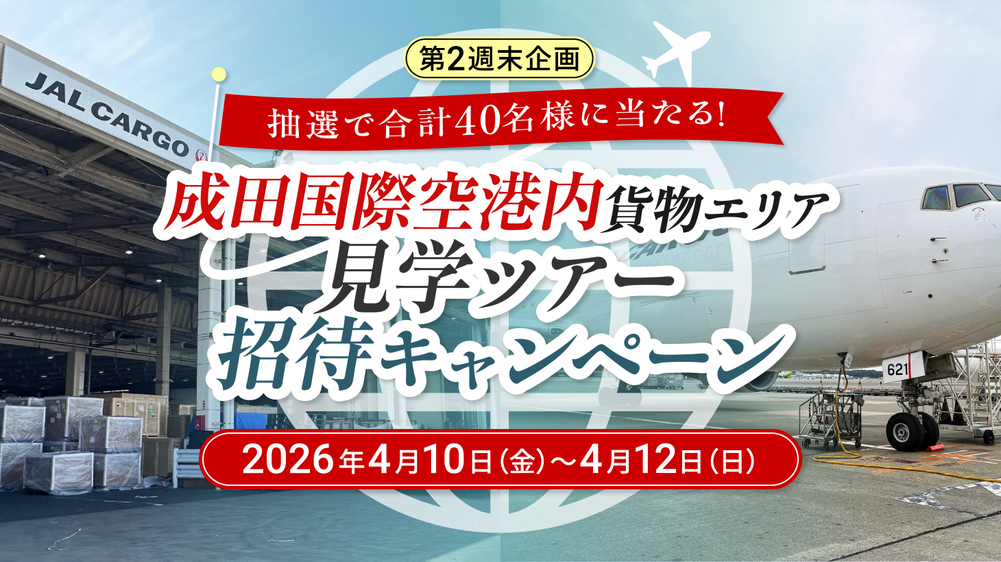 4月第2週末キャンペーン