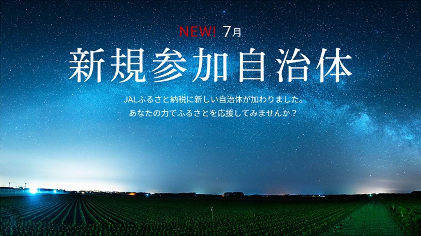 新規参加自治体（26.07）