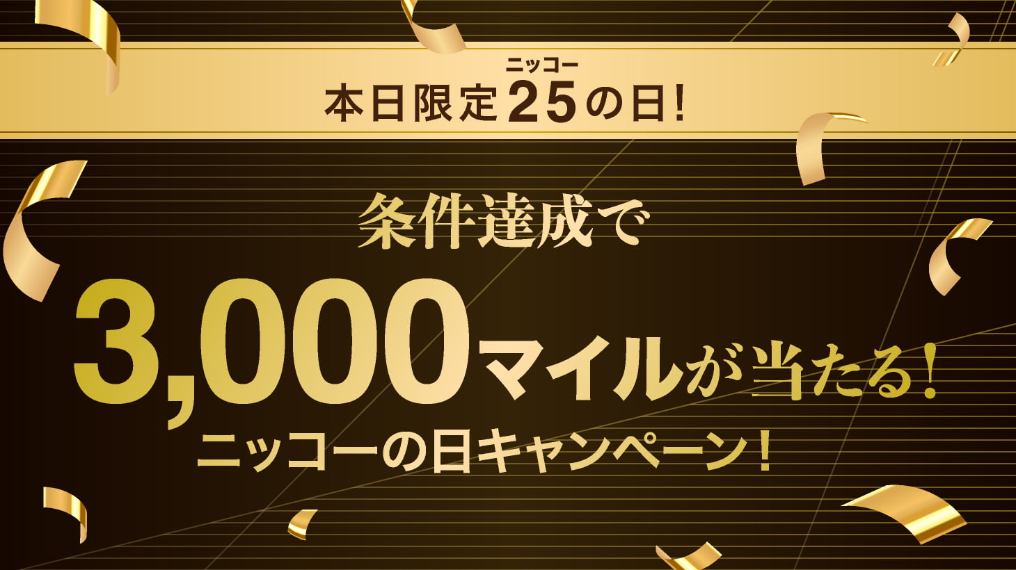 6月ニッコーの日キャンペーン