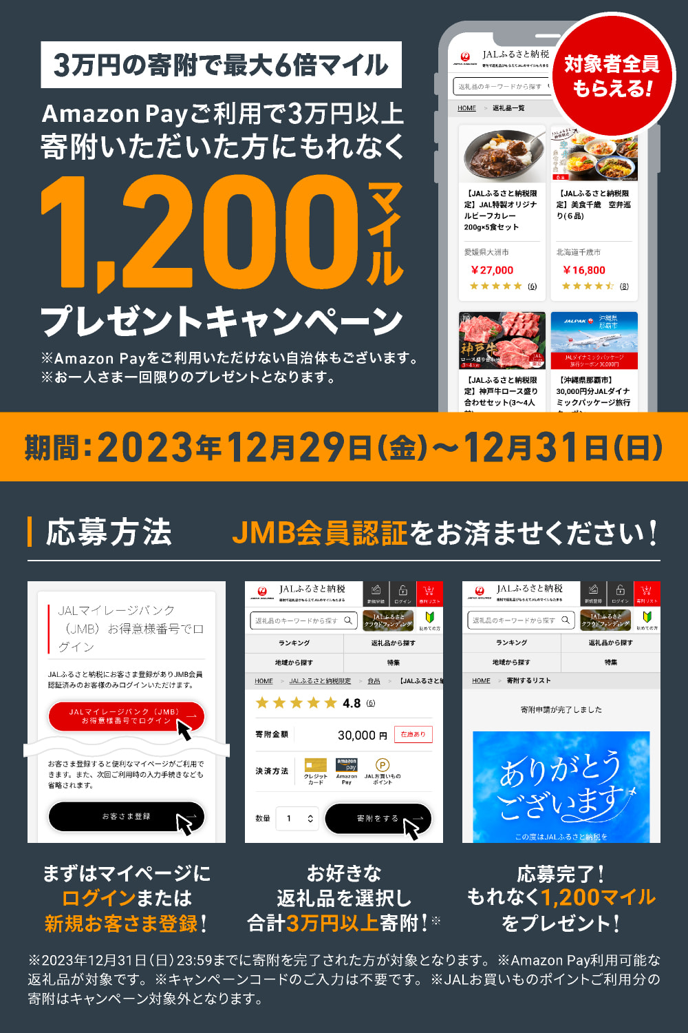 Amazon Payキャンペーン|JALふるさと納税|JALのマイルがたまるふるさと