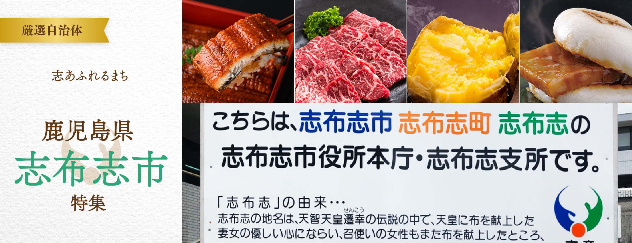 志あふれるまち　鹿児島県志布志市特集