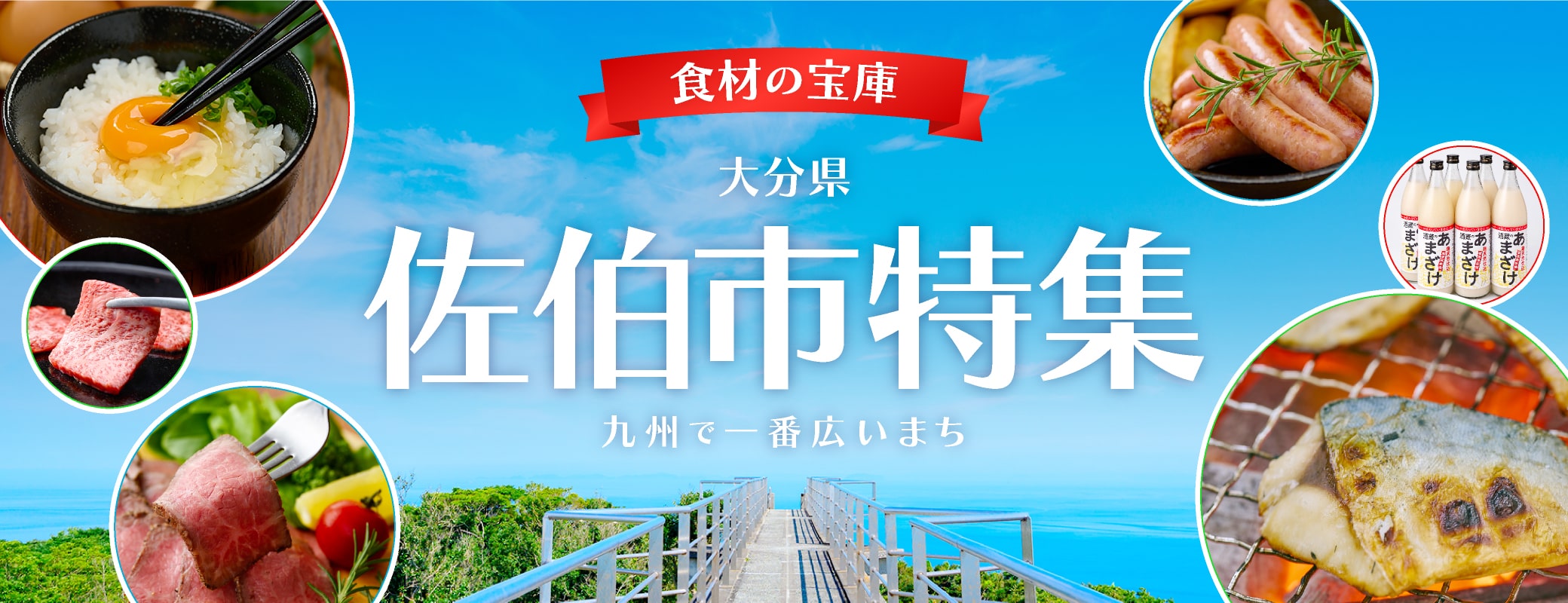 九州で一番広いまち「食材の宝庫」大分県佐伯市特集