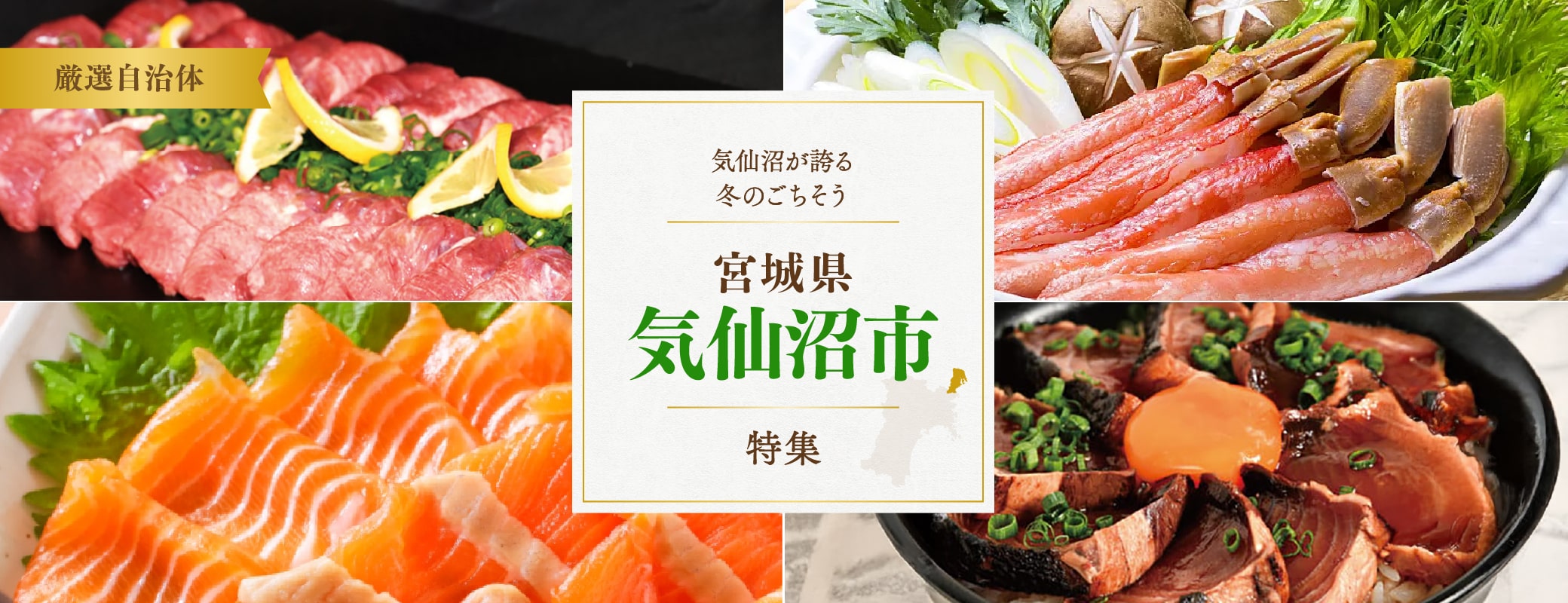 食材の宝庫！宮城県気仙沼市特集