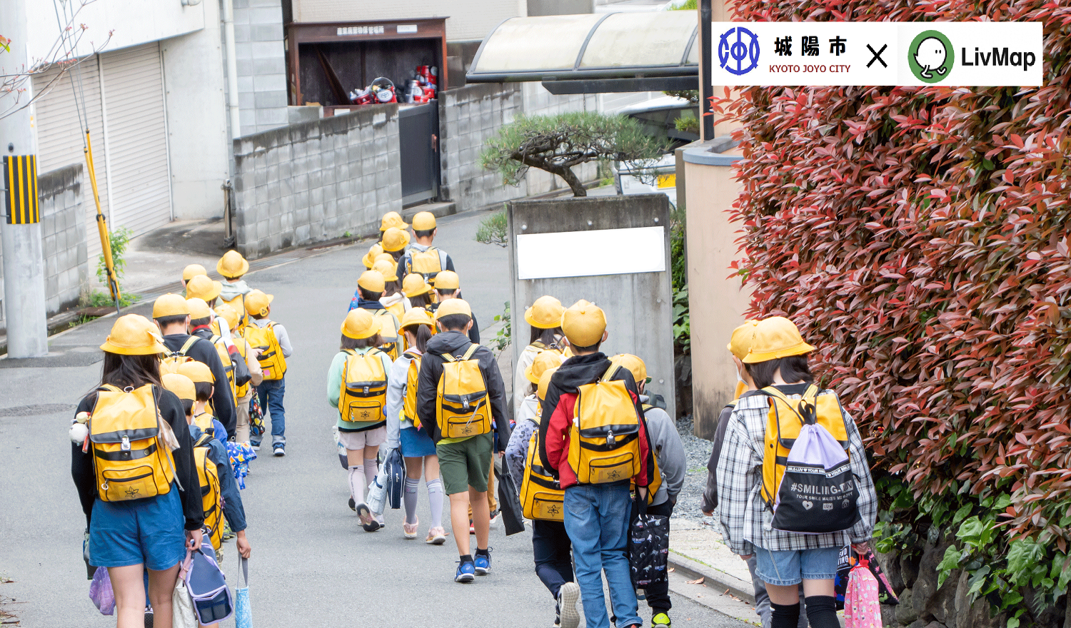 （京都府城陽市×株式会社はんぽさき）危険箇所を“地図で共有”して、通学路の安全性向上と業務負担の軽減を両立する地図アプリ導入プロジェクト