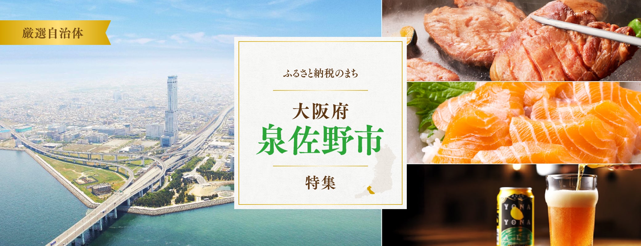 （12月）何でも揃う！　泉佐野市