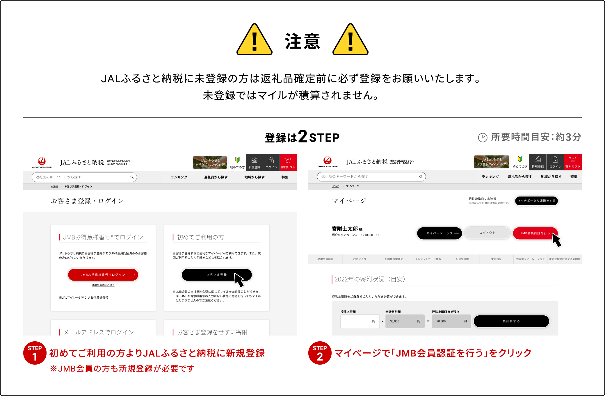 まずは寄附上限額を調べよう 所要時間目安：約10秒 「あなたの昨年度の年収」と「家族構成」の2つをクリックするだけ！